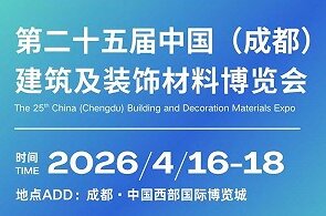 四川瓦博建材诚邀莅临 | 第二十五届中国(成都)建筑及装饰材料博览会